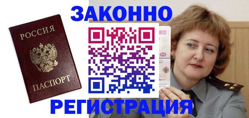прописка для военкомата в Нижневартовске